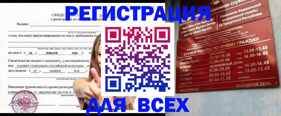 прописка штамп в Славянске-на-Кубани