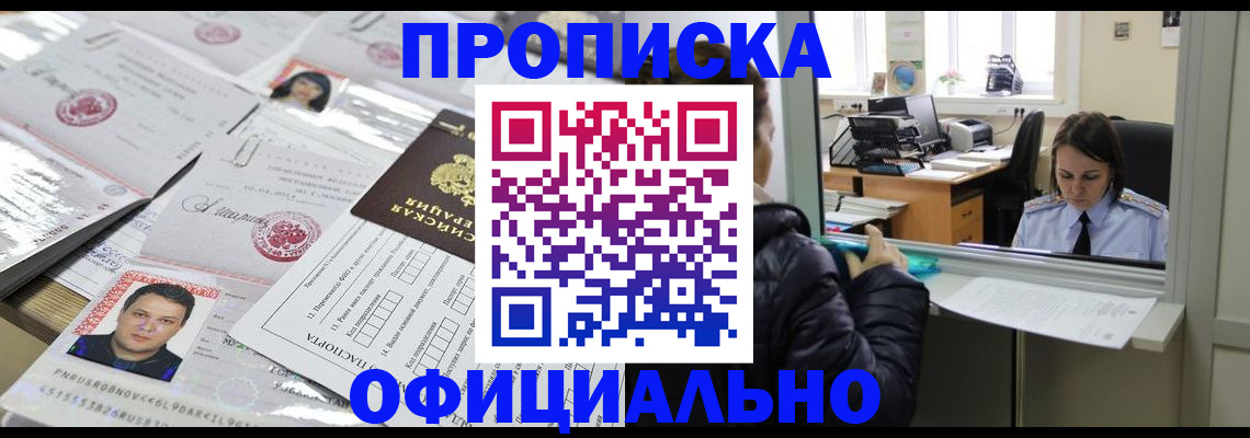 прописка гарантия в Славянске-на-Кубани