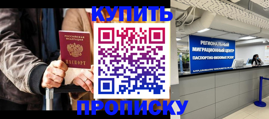 прописка для кредита в Славянске-на-Кубани