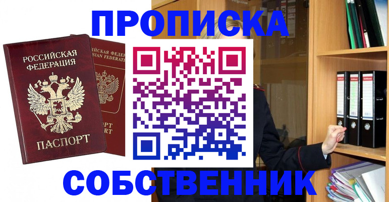 временная регистрация для всех в Славянске-на-Кубани